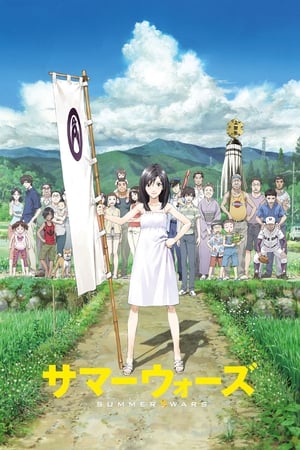 Summer Wars