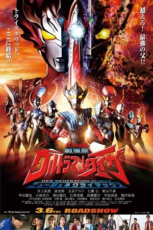 Ultraman Taiga The Movie New Generation