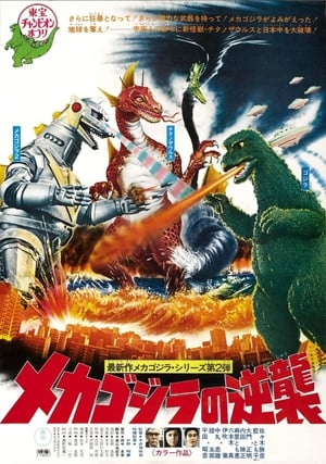 Godzilla Contra Mechagodzilla